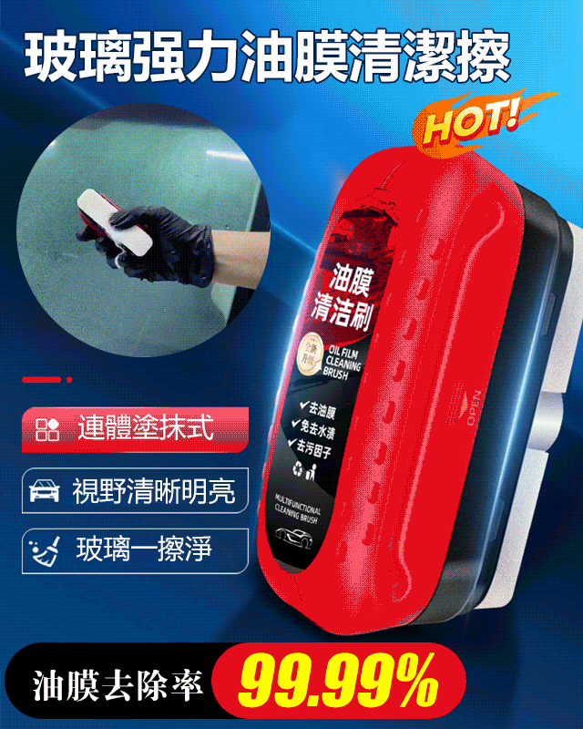 汽車強力玻璃油膜去除劑