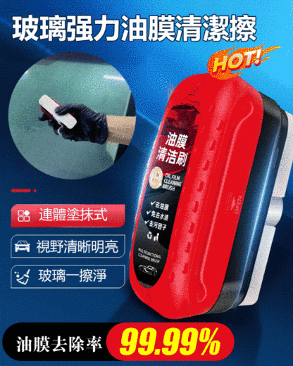 汽車強力玻璃油膜去除劑