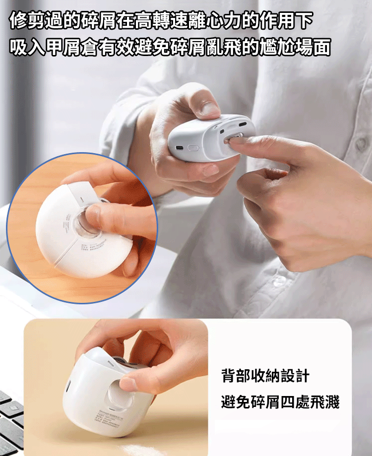 電動指甲刀
