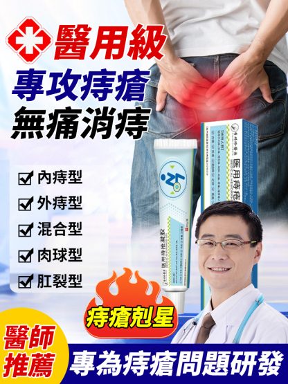 醫用痔瘡凝膠
