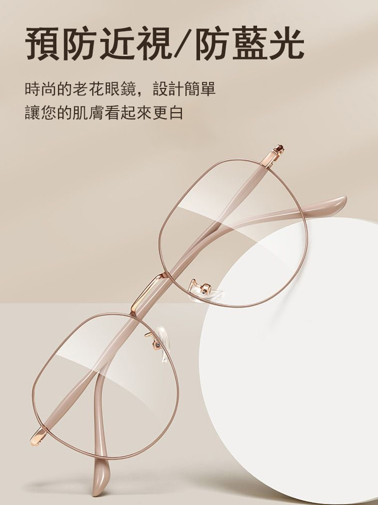 防藍光老花眼鏡