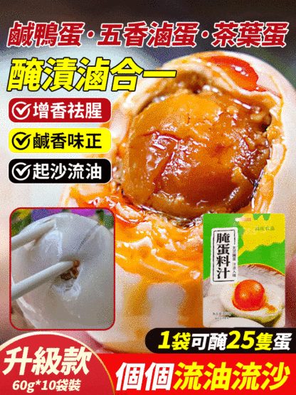 醃蛋料汁鹹鴨蛋蛋滷蛋調味料汁