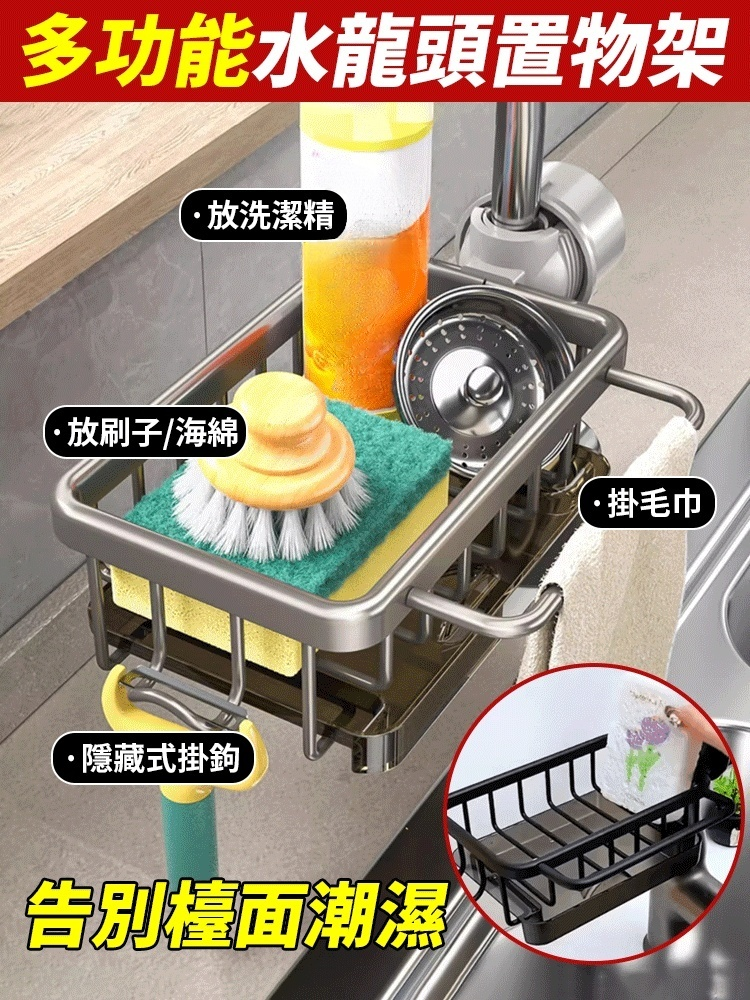 水龍頭瀝水置物架