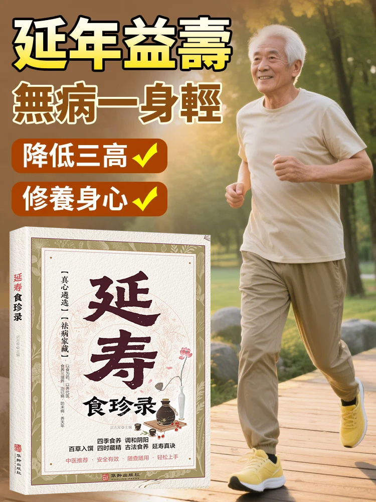 調理慢性病改善虛損養生書籍