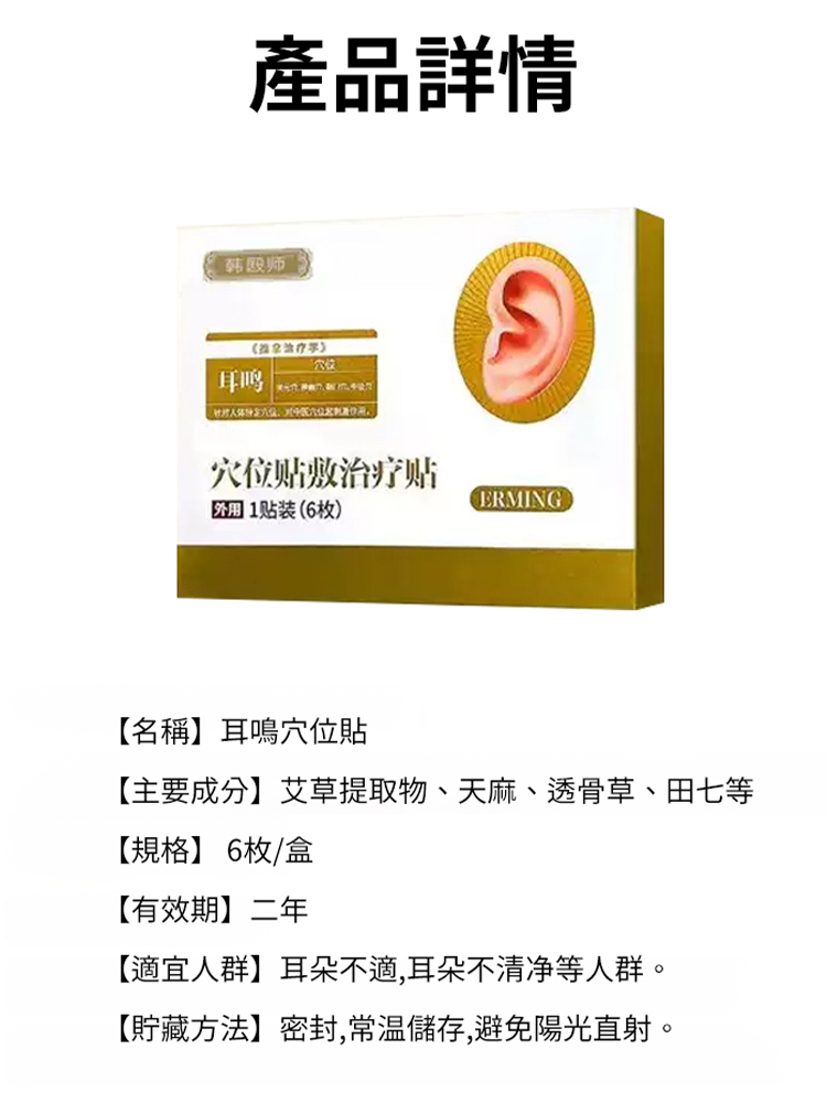【耳聾耳鳴剋星】耳鳴穴位貼