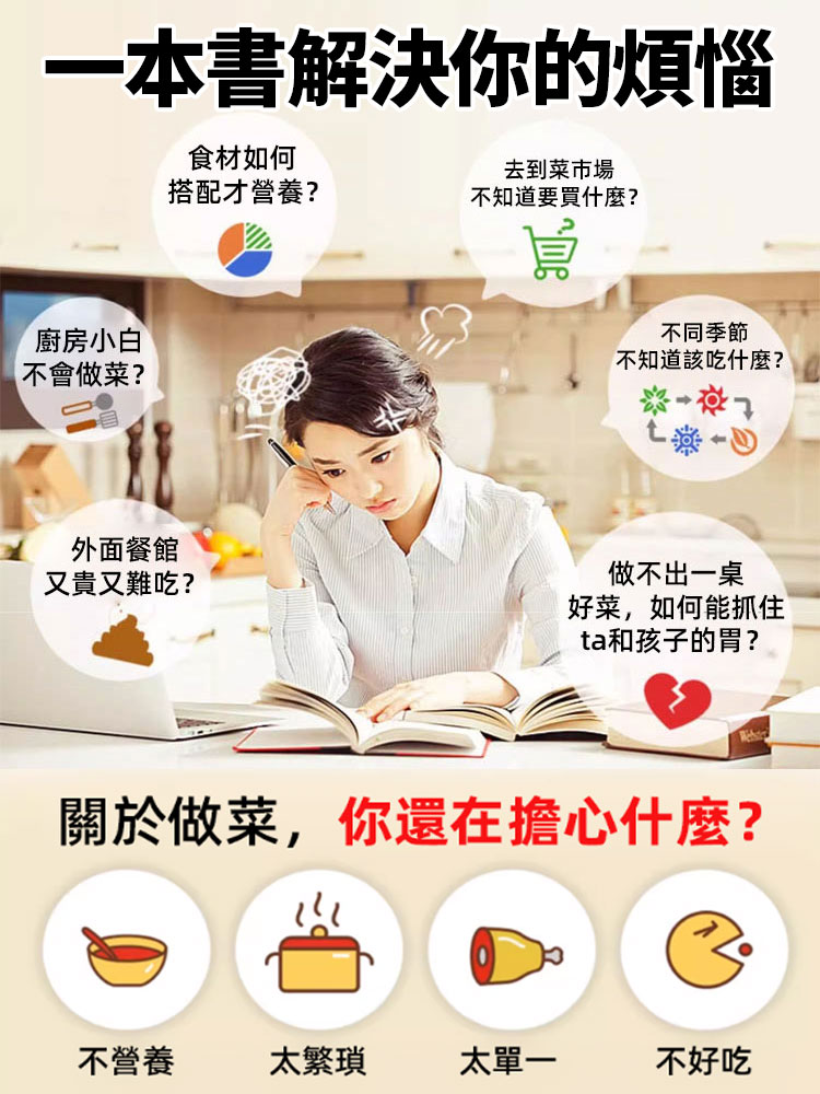 一看就會的百姓家常菜書籍