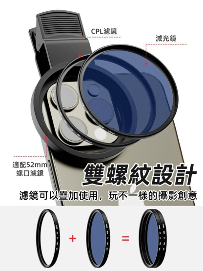 【秒變專業攝影機】手機cpl偏振鏡濾鏡