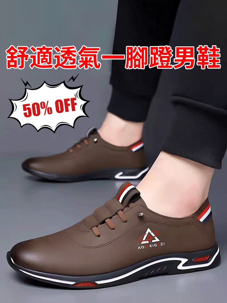 舒適透氣一腳蹬男鞋