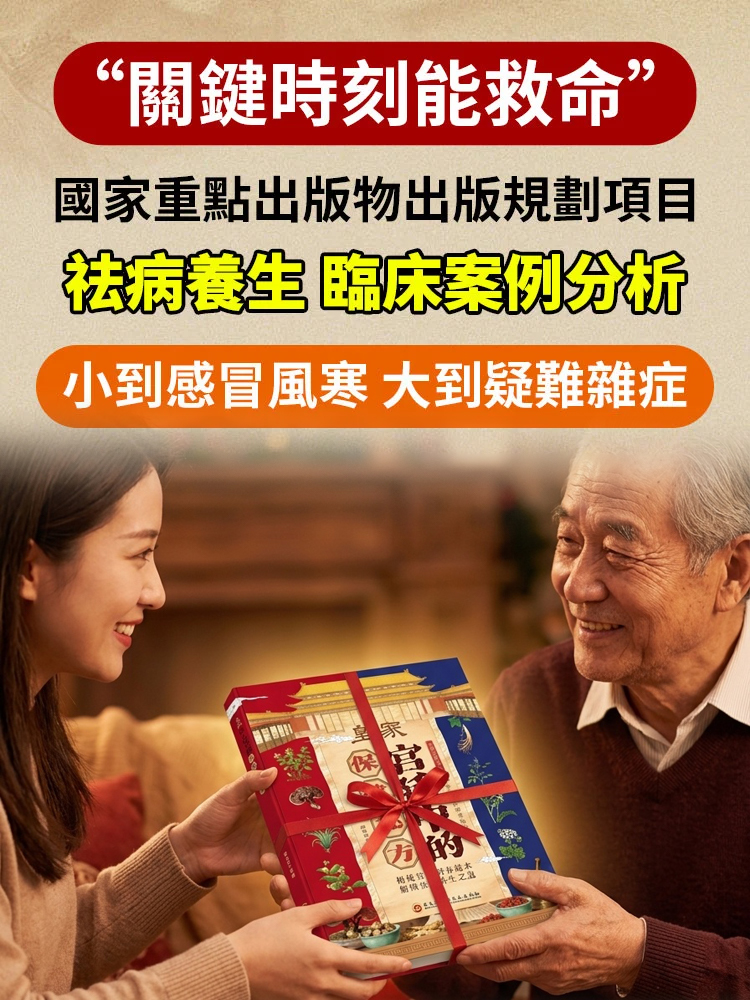 皇家宮廷中的保健秘方