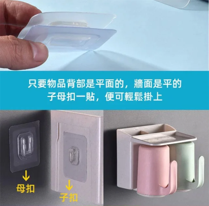 多功能無痕子母掛扣