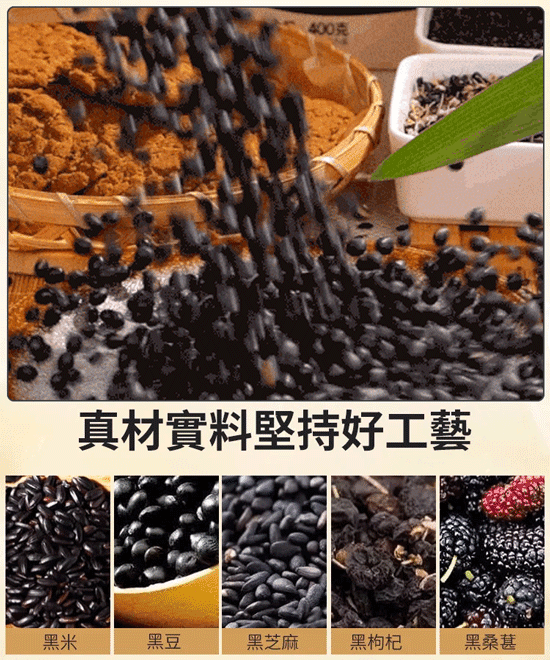 【以黑養黑】木糖醇五黑桃酥