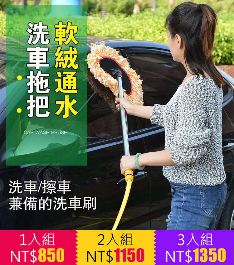 免插電洗車套裝