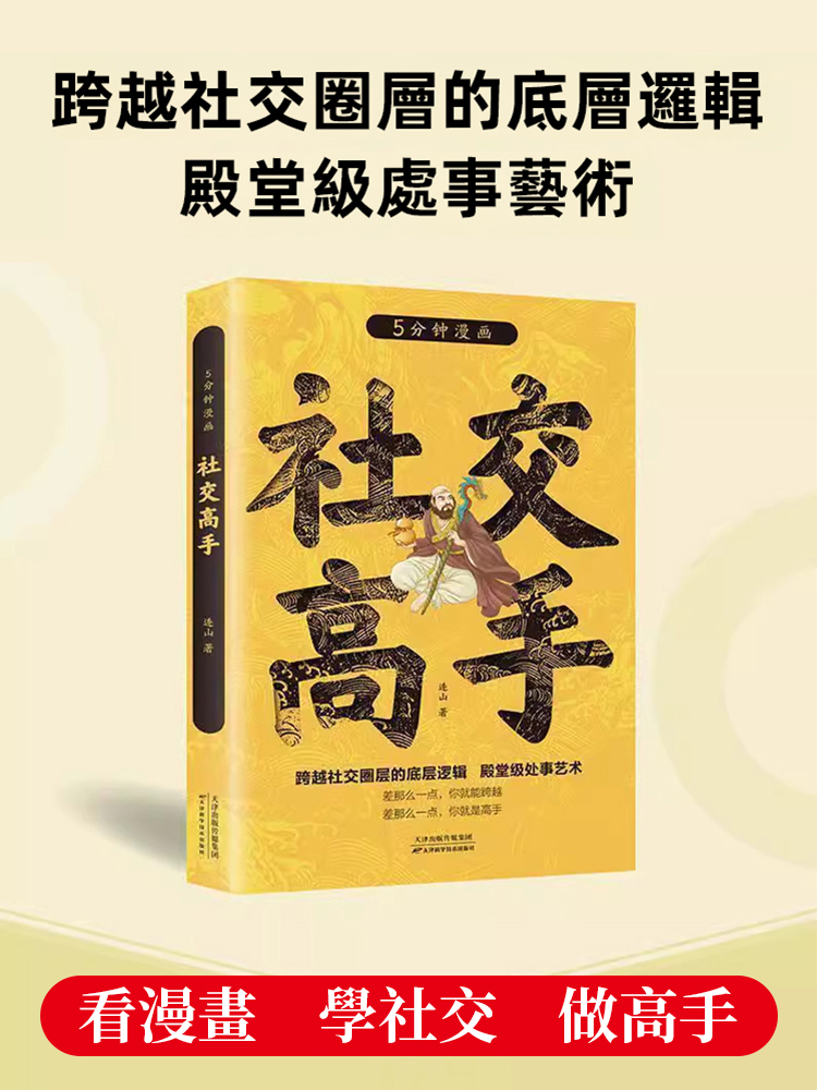 人情世故應酬社交智慧書