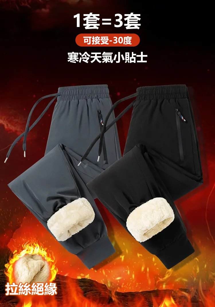 加絨加厚休閒褲