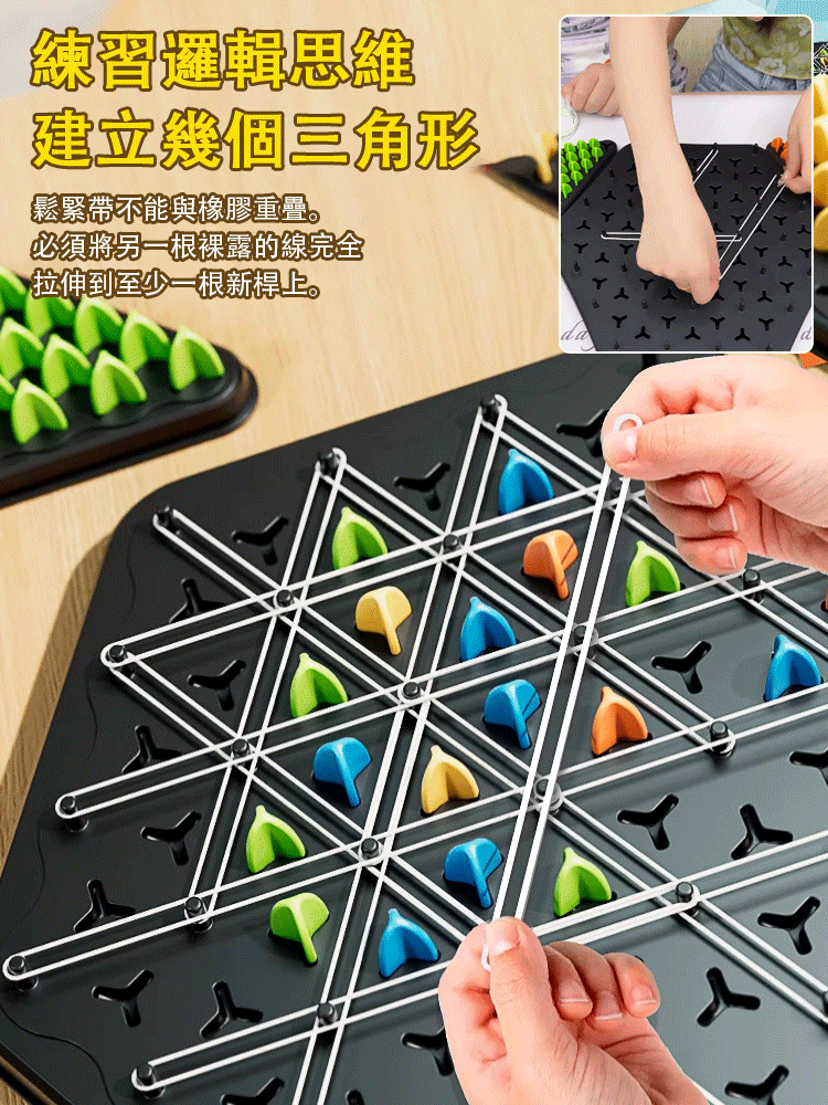 【強化大腦】益智連鎖三角棋