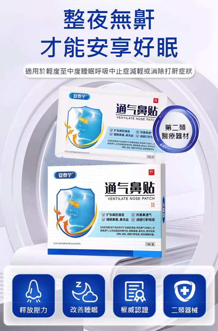 翻译件-HFH-安秦宁通气鼻贴-1234327-系统_06.jpg