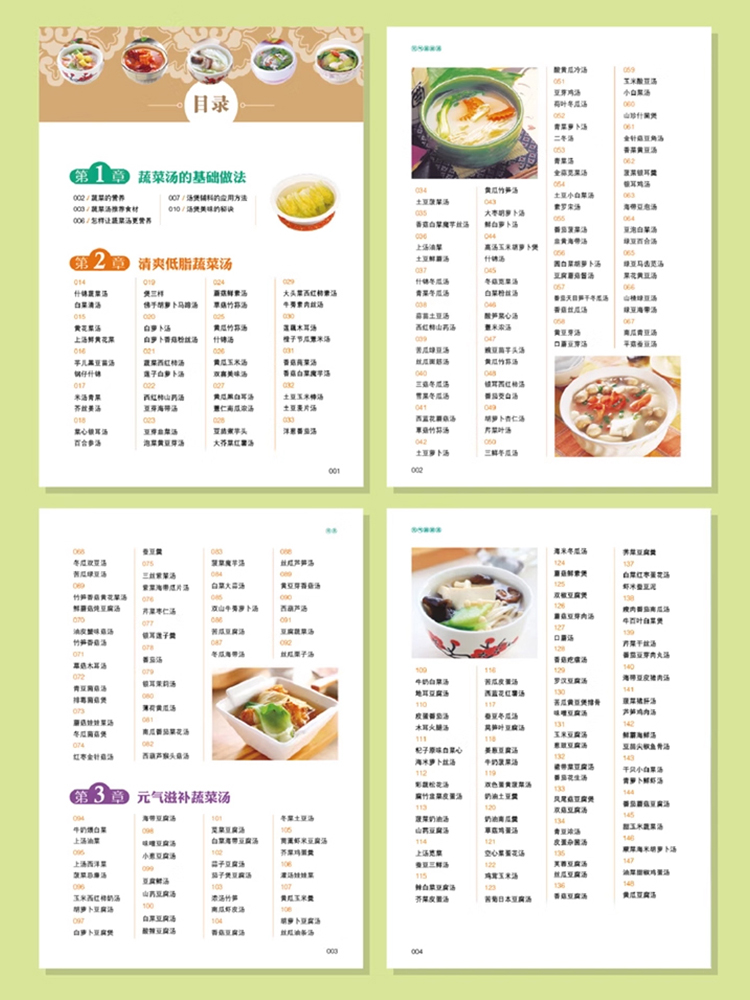 居家養生食譜元氣蔬菜湯書籍