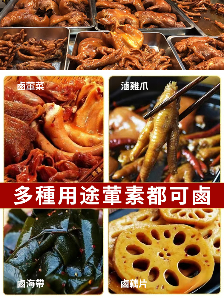 【一秒變大廚】潮汕卤汁调味