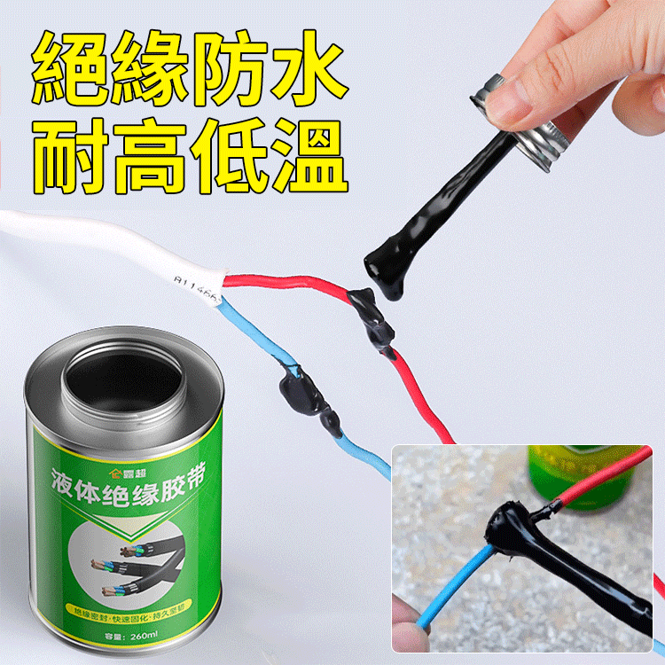 液體絕緣膠帶
