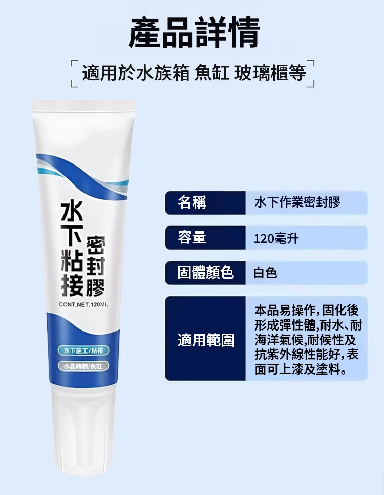 翻译件-水中胶带水堵漏鱼缸漏水修补专用透明水池水下粘接防水密封玻璃胶-1268327-系统_25.jpg