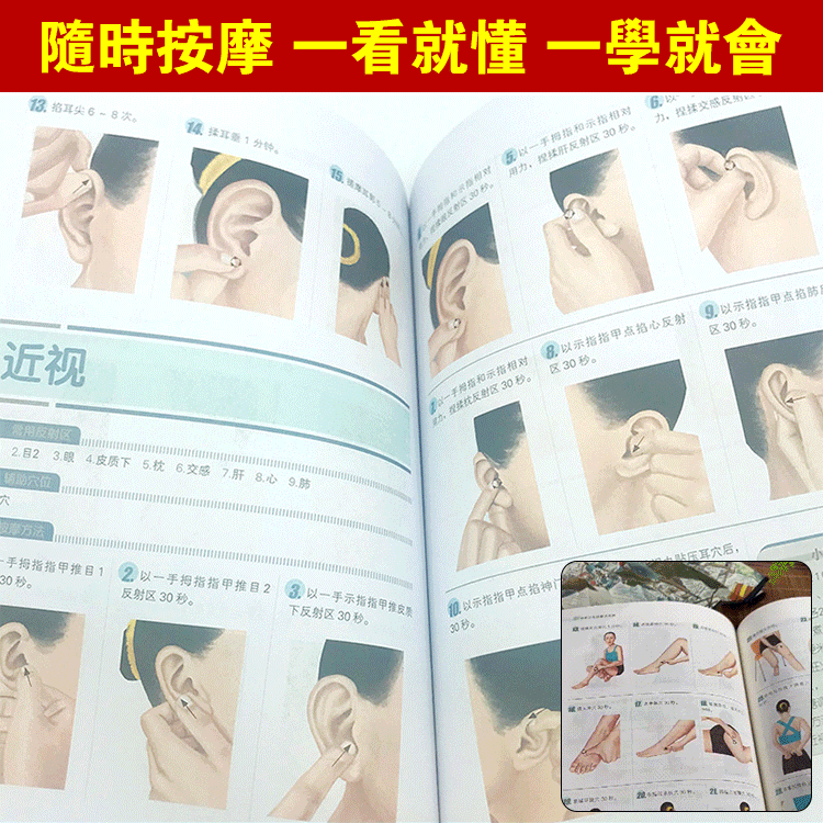 【彩色圖解版】穴位按摩大全