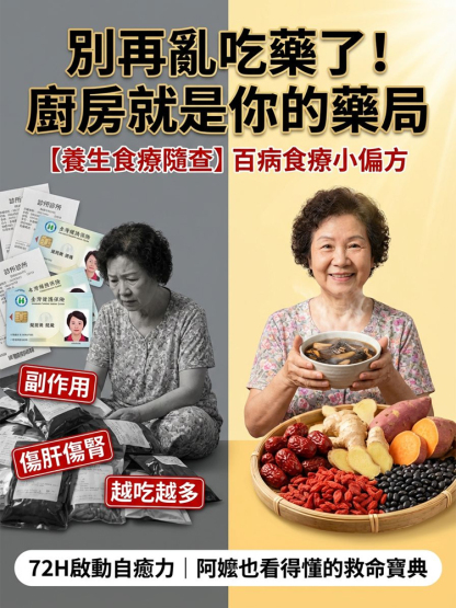 【養生食療隨查】百病食療小偏方