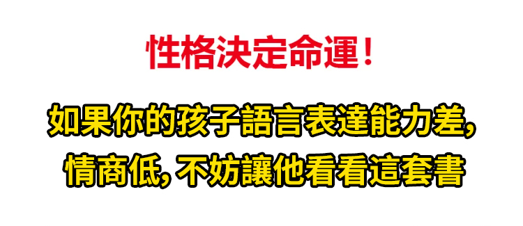 翻译件-SL-【让孩子顺风顺水】赢在口才高情商语言表达-1199784-系统_02.jpg