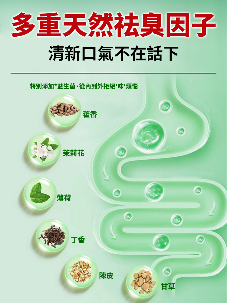 藿香茉莉益生菌清口湯