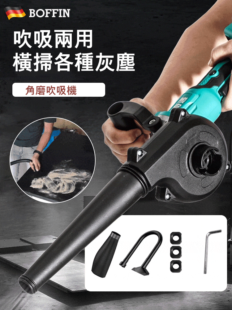 角磨機吹吸轉換風扇