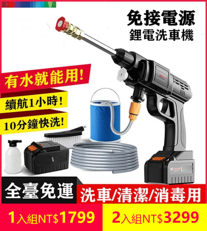 無線高壓水槍