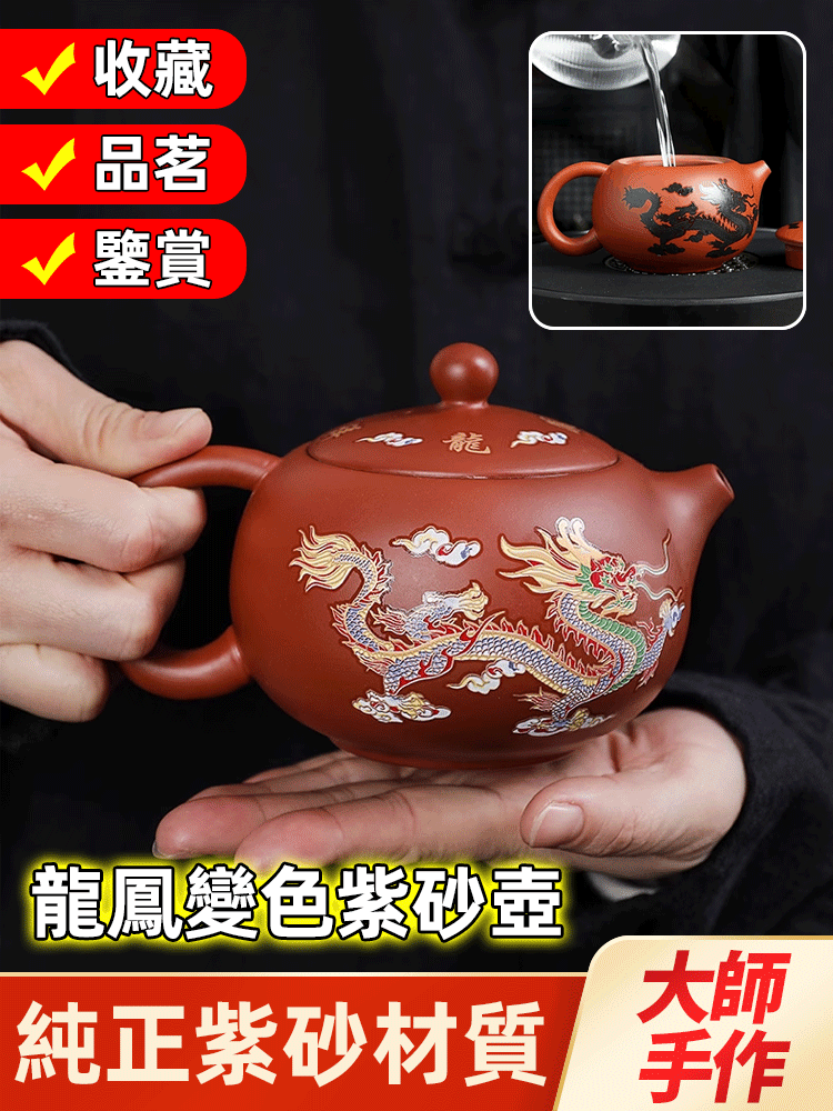 【傳承百年】龍鳳呈祥變色西施壺