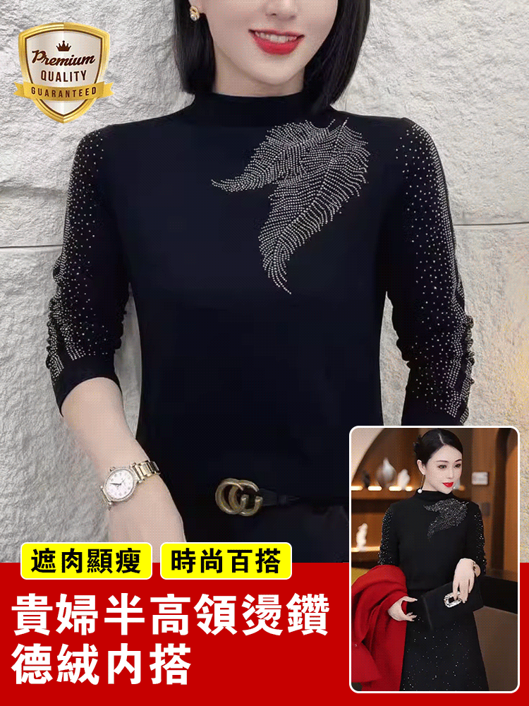 貴婦半高領燙鑽德絨內搭
