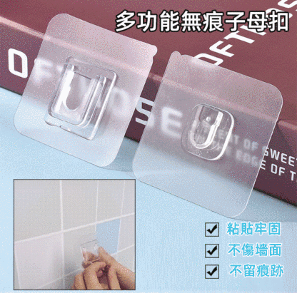 多功能無痕子母掛扣