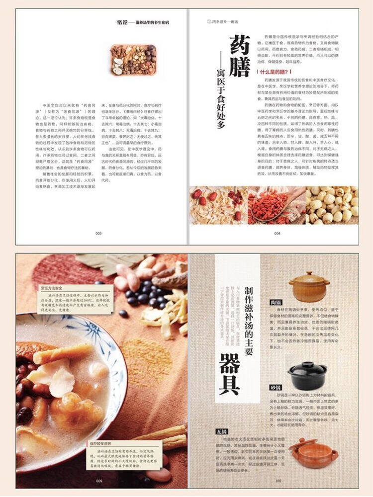 【 食療養生】四季滋補一碗湯