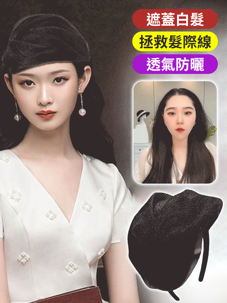 時尚半帽透氣遮白髮髮箍