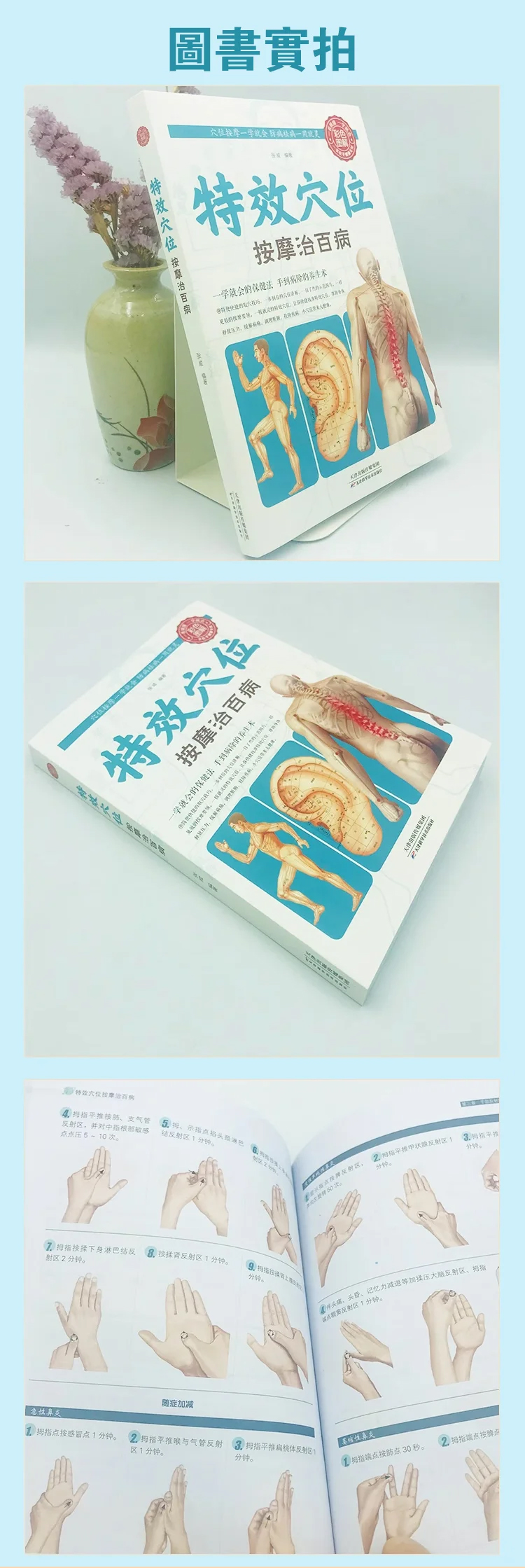 翻译件-HFH-【彩色图解版】穴位按摩大全-1144640-系统_09.jpg