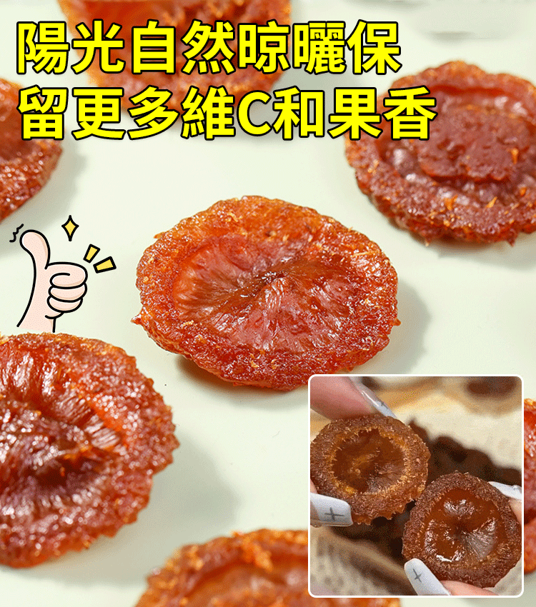 純手工刺梨乾
