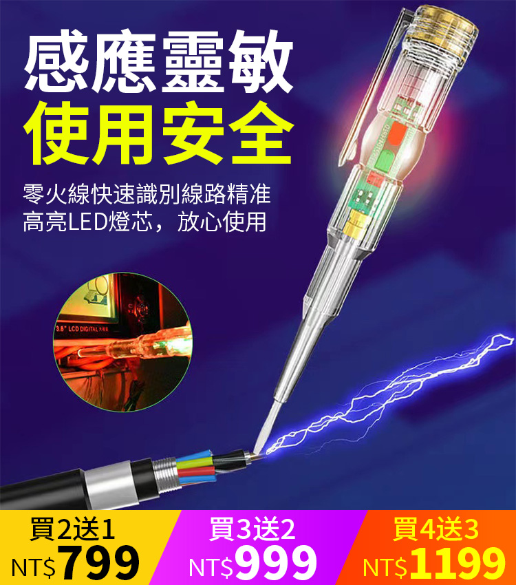 高亮彩光測電筆