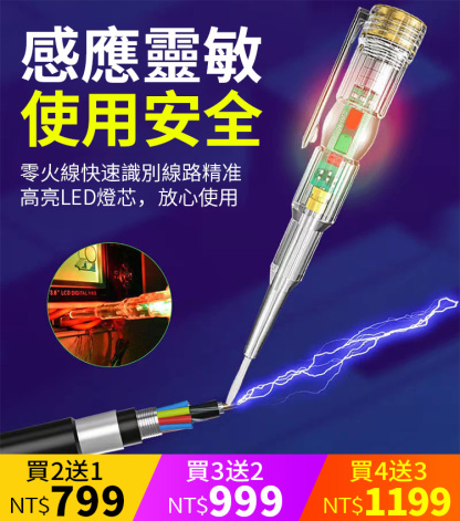 高亮彩光測電筆
