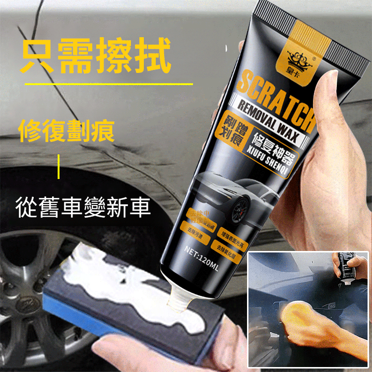 汽車上光增亮修復刮痕蠟