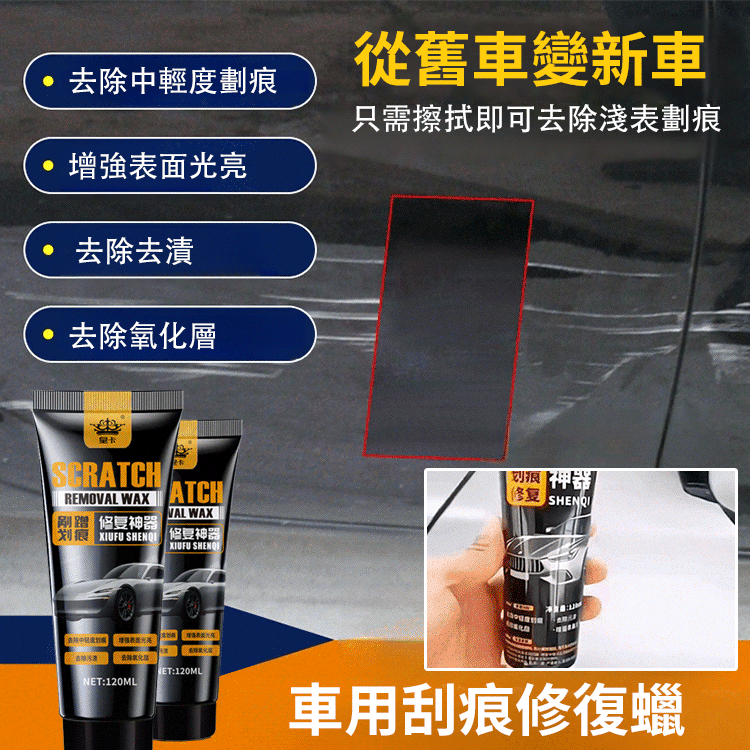 汽車上光增亮修復刮痕蠟
