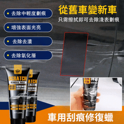 汽車上光增亮修復刮痕蠟