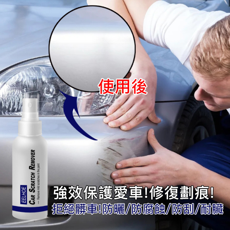 【夏季瘋殺，超值三入組】去劃痕噴霧，適用於修復汽車上的劃痕，不傷車漆