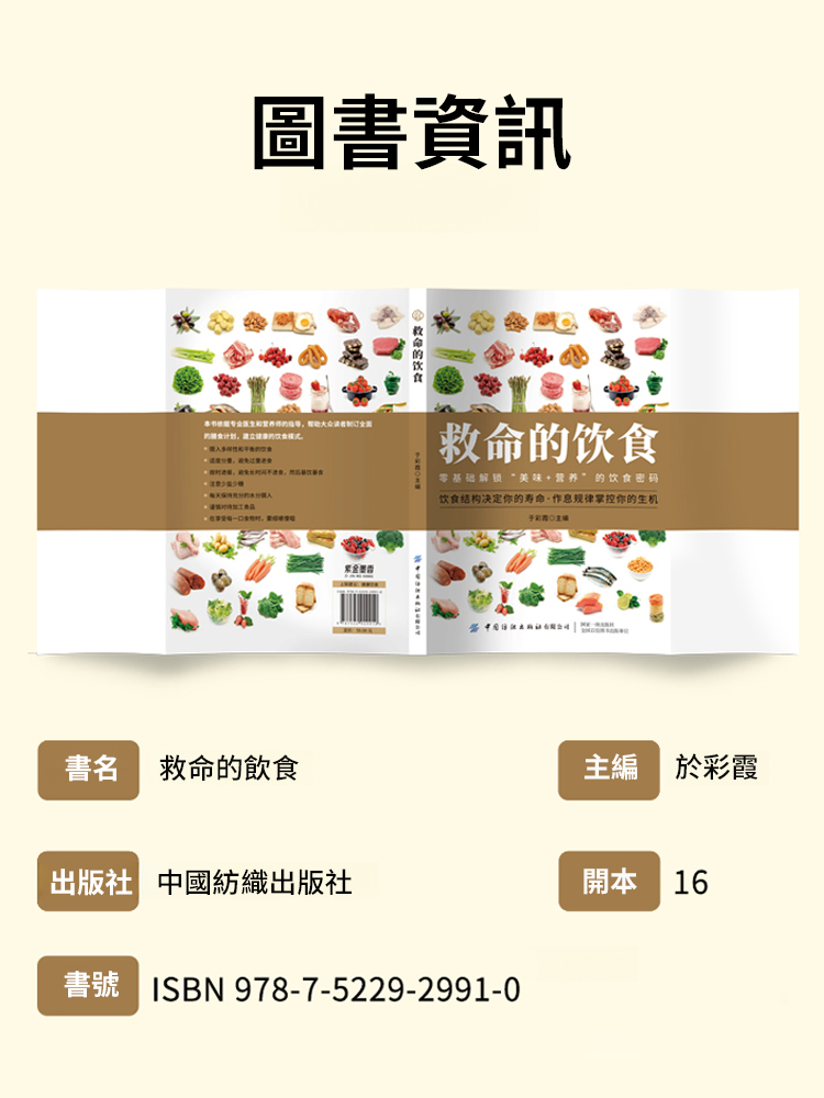 【遠離疾病的根源】救命的飲食書籍