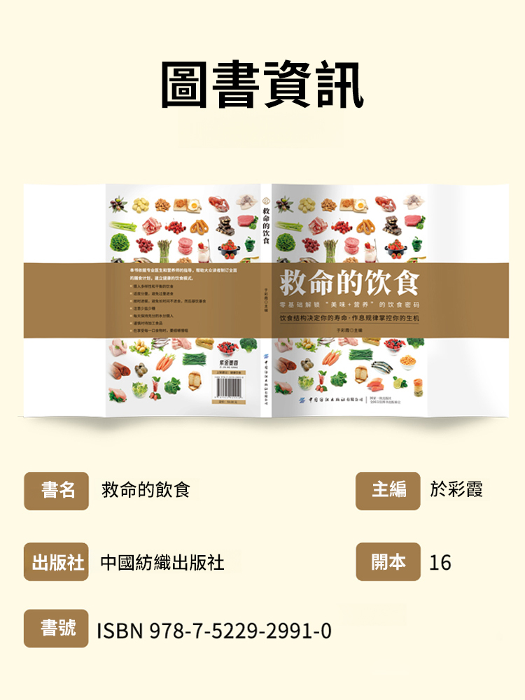 【遠離疾病的根源】救命的飲食書籍