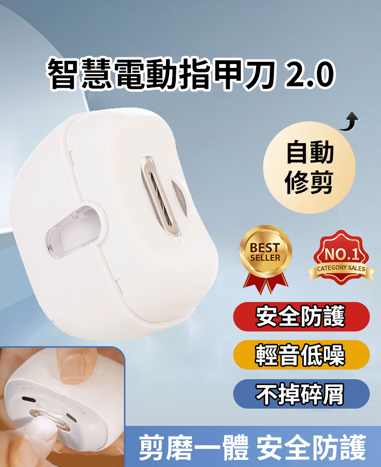 電動指甲刀