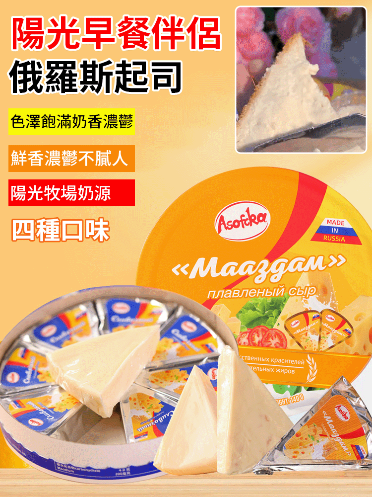 【奶中黃金】俄羅斯天然乳酪