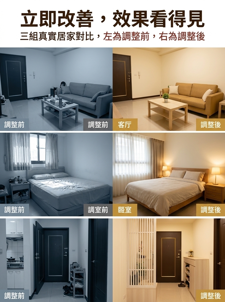 【風生水起】居家佈局實用指南