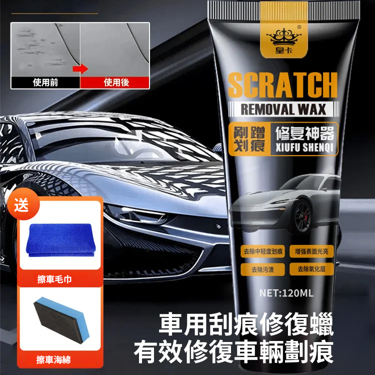 汽車上光增亮修復刮痕蠟
