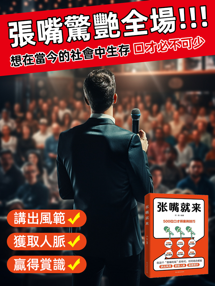 講話技巧任何場所都能講出風範